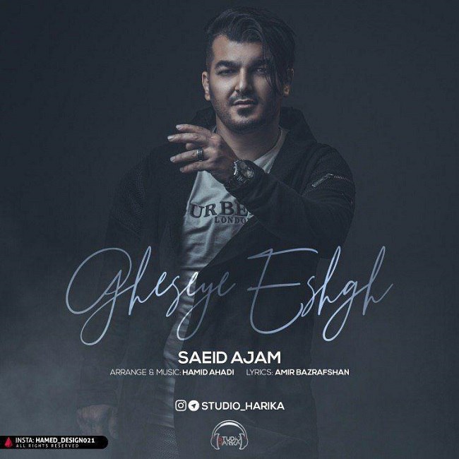 دانلود آهنگ قصه ی عشق